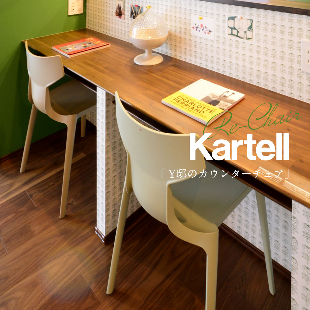 Kartell